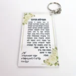 10PCS Clear Acrylic Card Personalize Road Prayer Blessing Hebrew Card Baby Baptism Bar Mitzvah 13 Gift Cards with Keychain - Image 5
