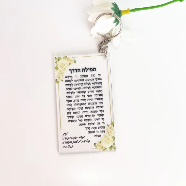 10PCS Clear Acrylic Card Personalize Road Prayer Blessing Hebrew Card Baby Baptism Bar Mitzvah 13 Gift Cards with Keychain